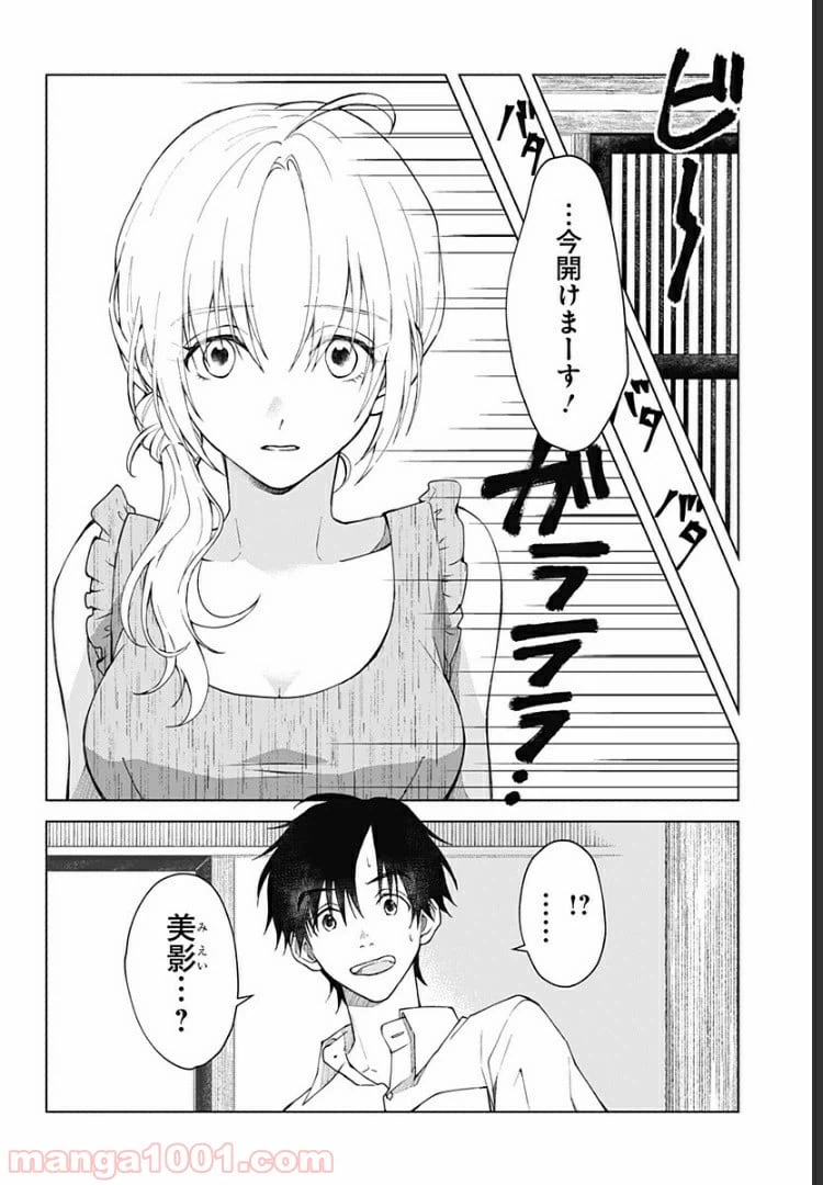 ページ 13 — 第18話