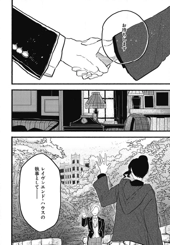 ページ 29 — 第9.2話