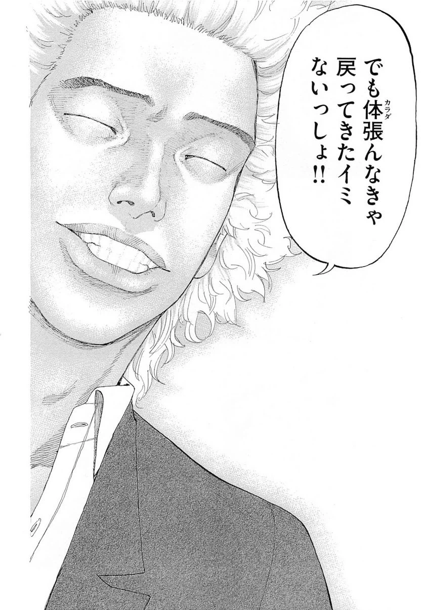 ページ 16 — 第267話