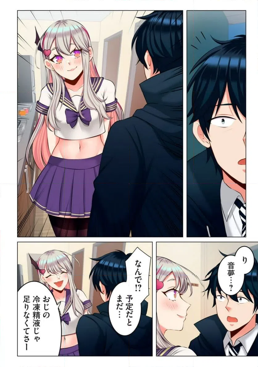 ページ 8 — 第9.1話
