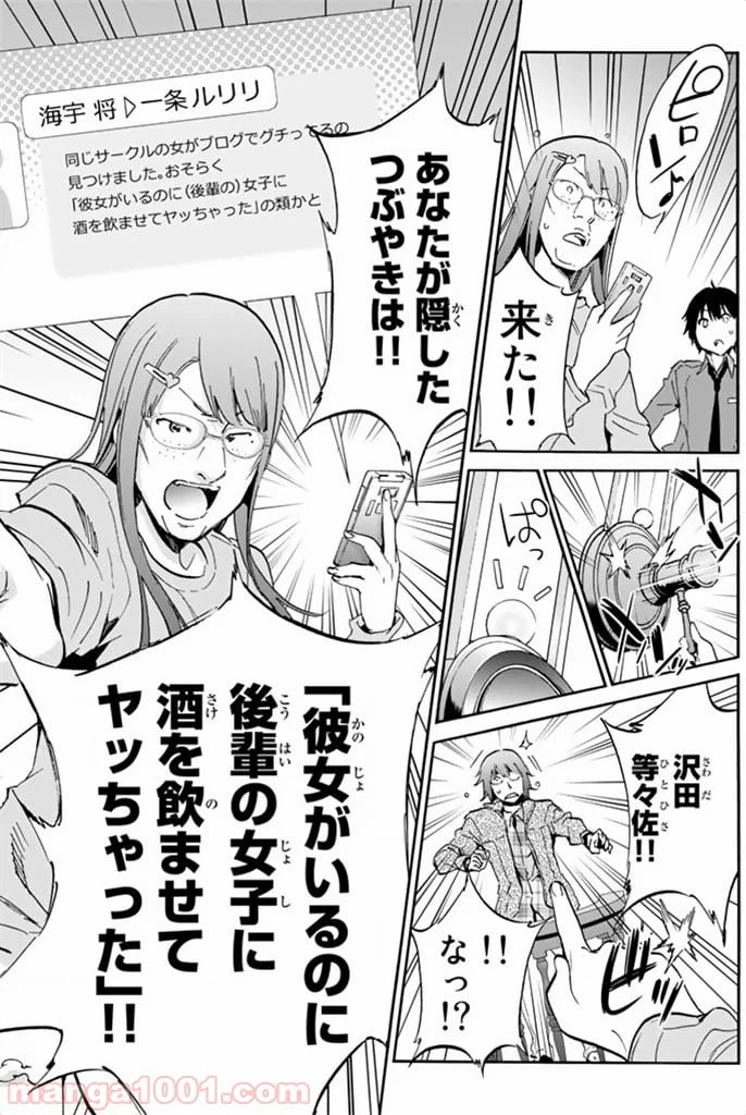 ページ 18 — 第9話