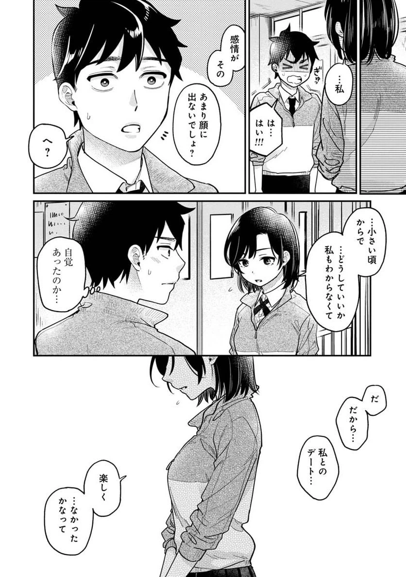 ページ 18 — 第4話