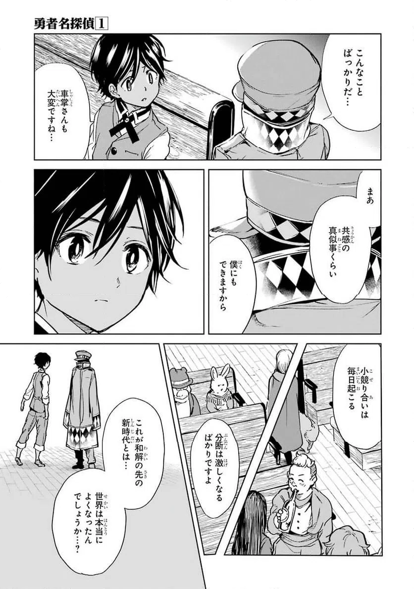 ページ 23 — 第4話