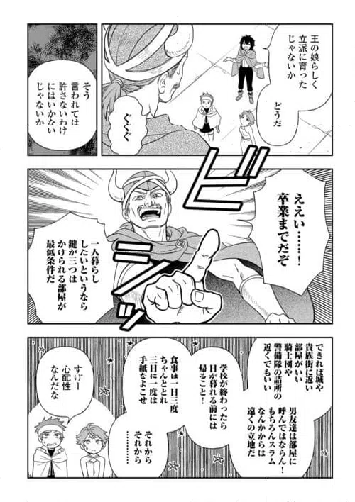 ページ 10 — 第75話