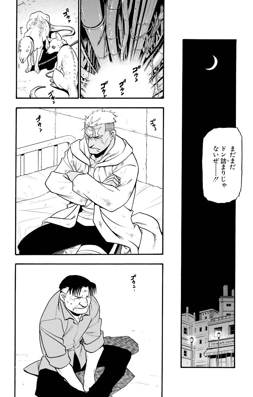 ページ 20 — 第62話