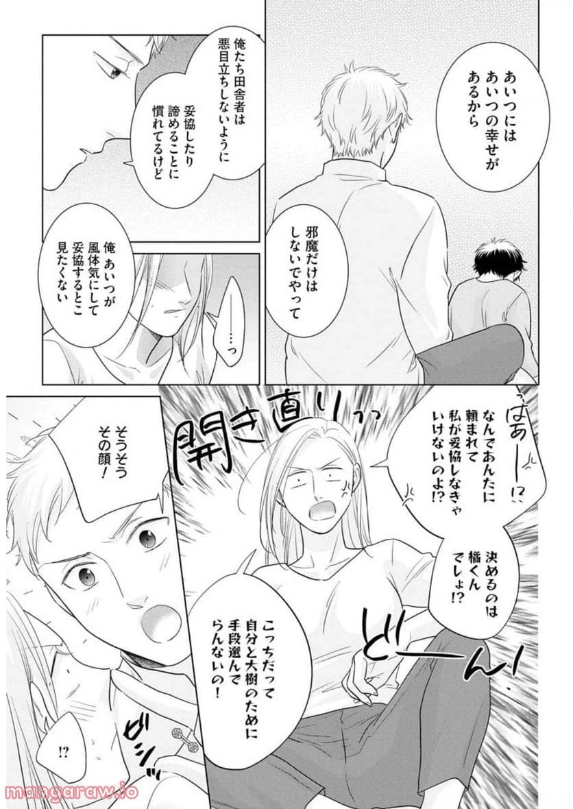 ページ 7 — 第11話