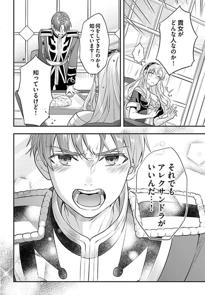 ページ 6 — 第13.3話