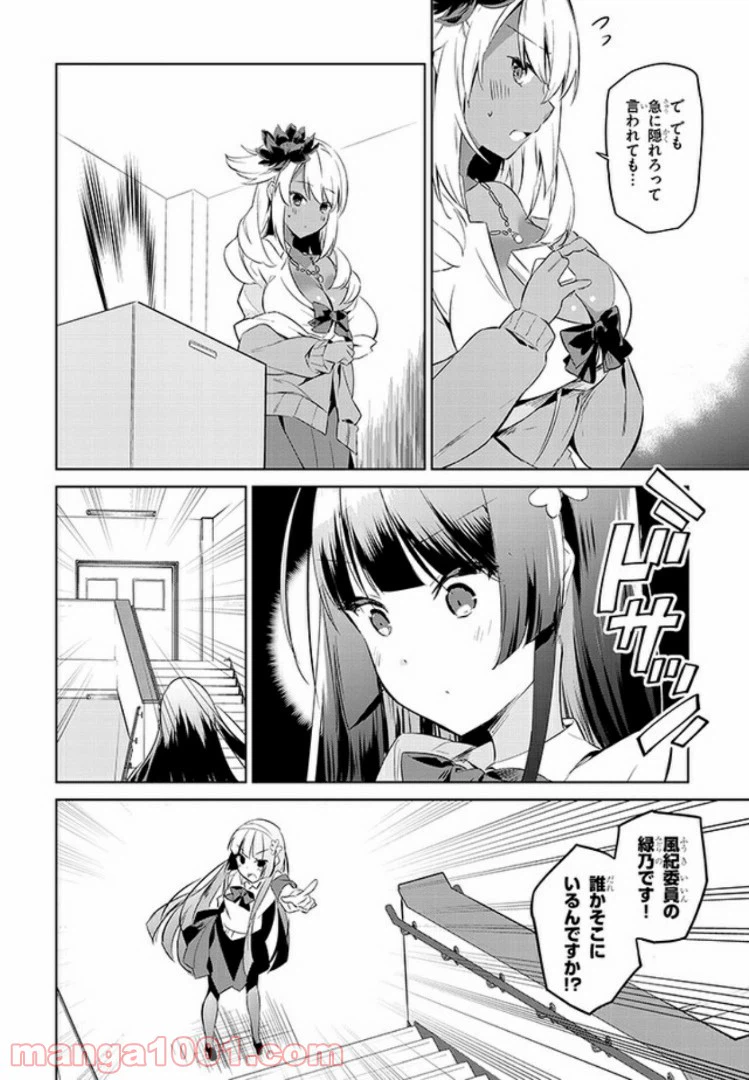 ページ 6 — 第9話