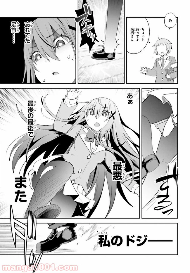 ページ 9 — 第12.2話