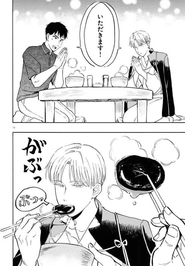 ページ 12 — 第10話