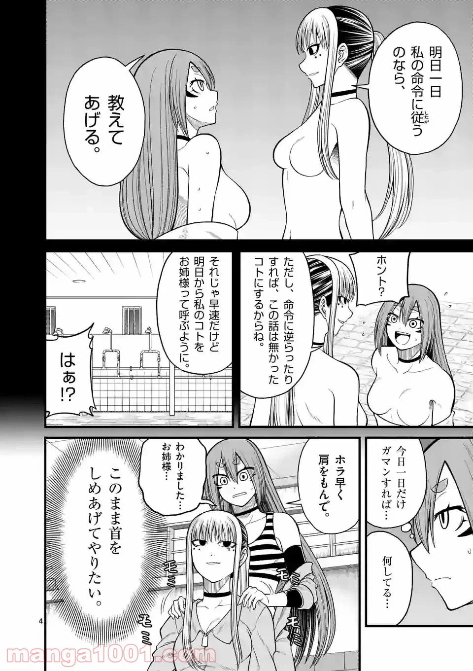 ページ 4 — 第18話