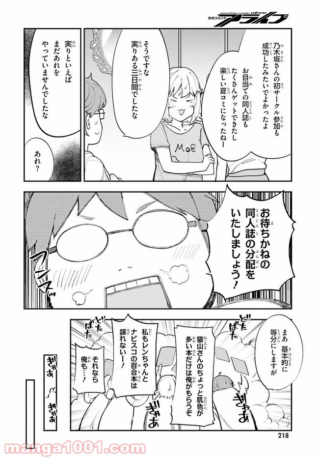 ページ 20 — 第18話
