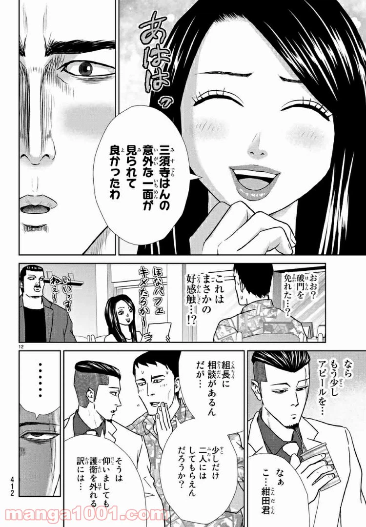 ページ 12 — 第52話