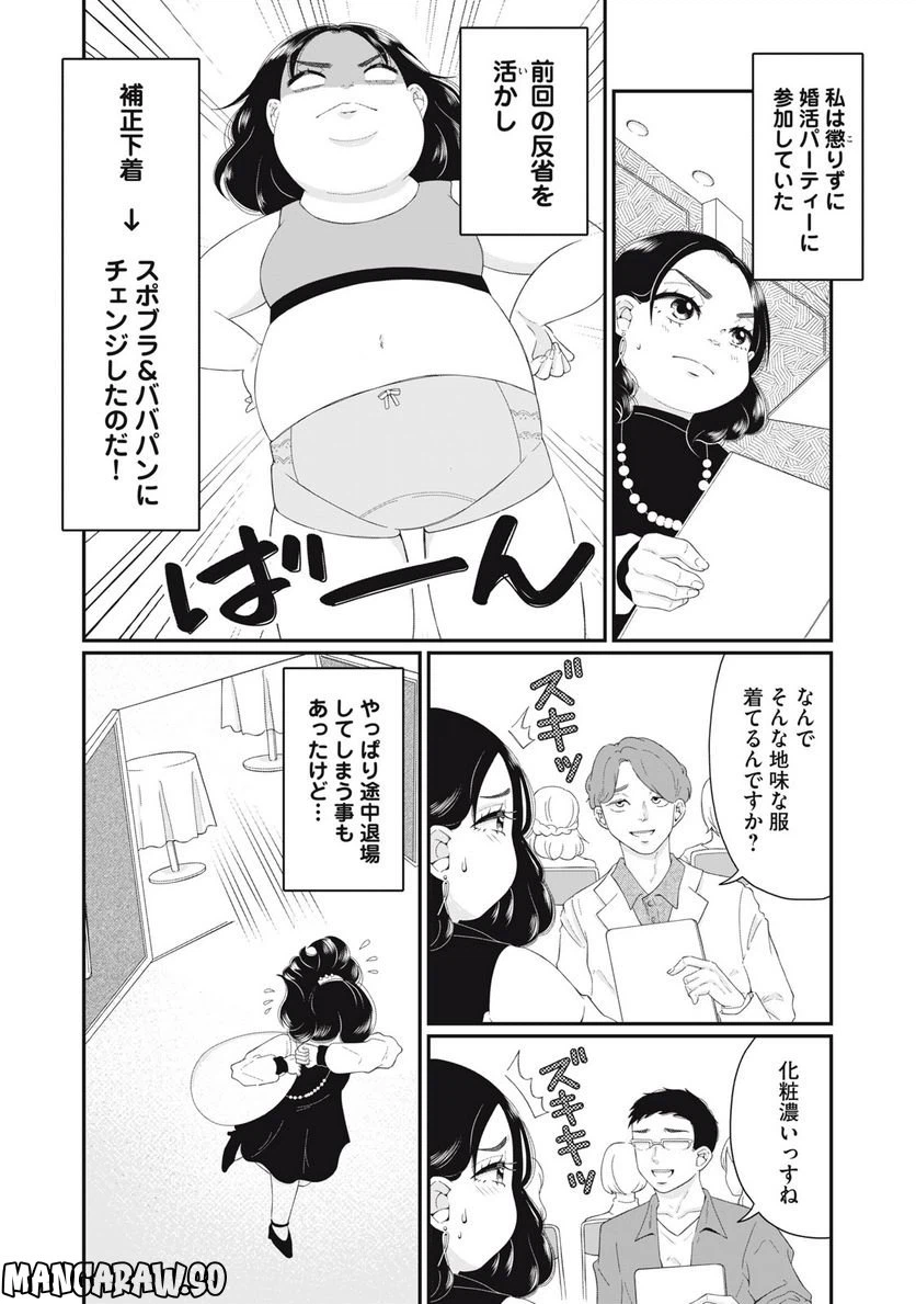 ページ 12 — 第4話