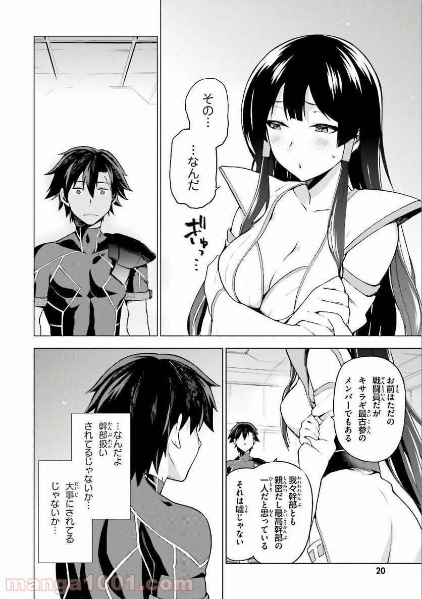 ページ 20 — 第1話