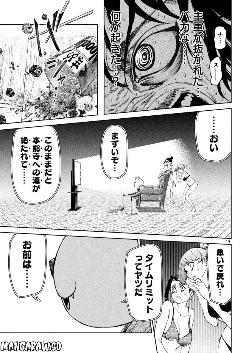 ページ 19 — 第79話