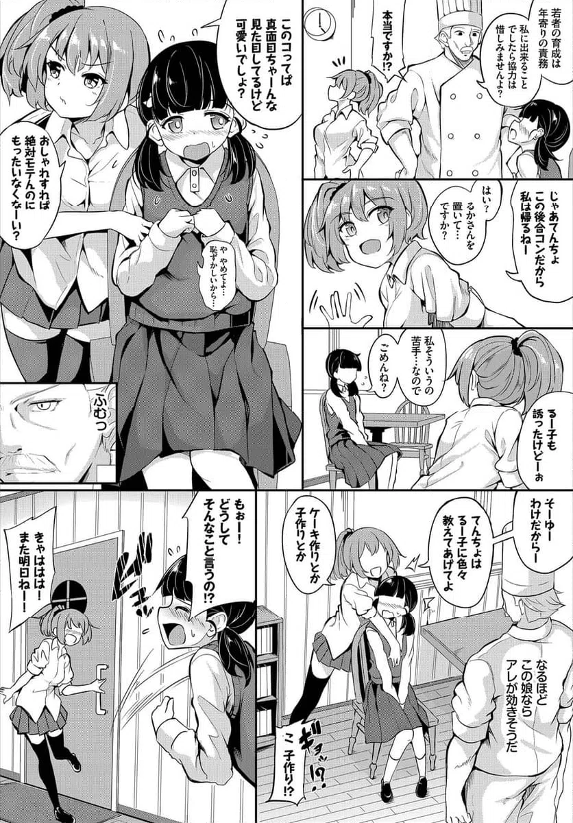ページ 3 — 第2話