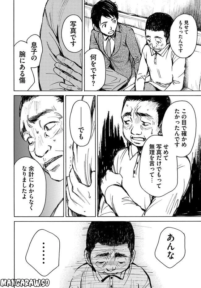 ページ 20 — 第1話
