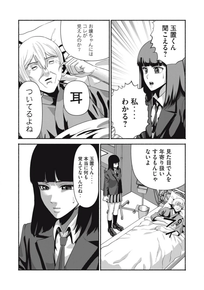 ページ 16 — 第21話