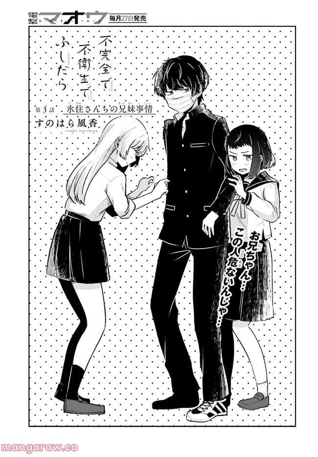 ページ 3 — 第3話