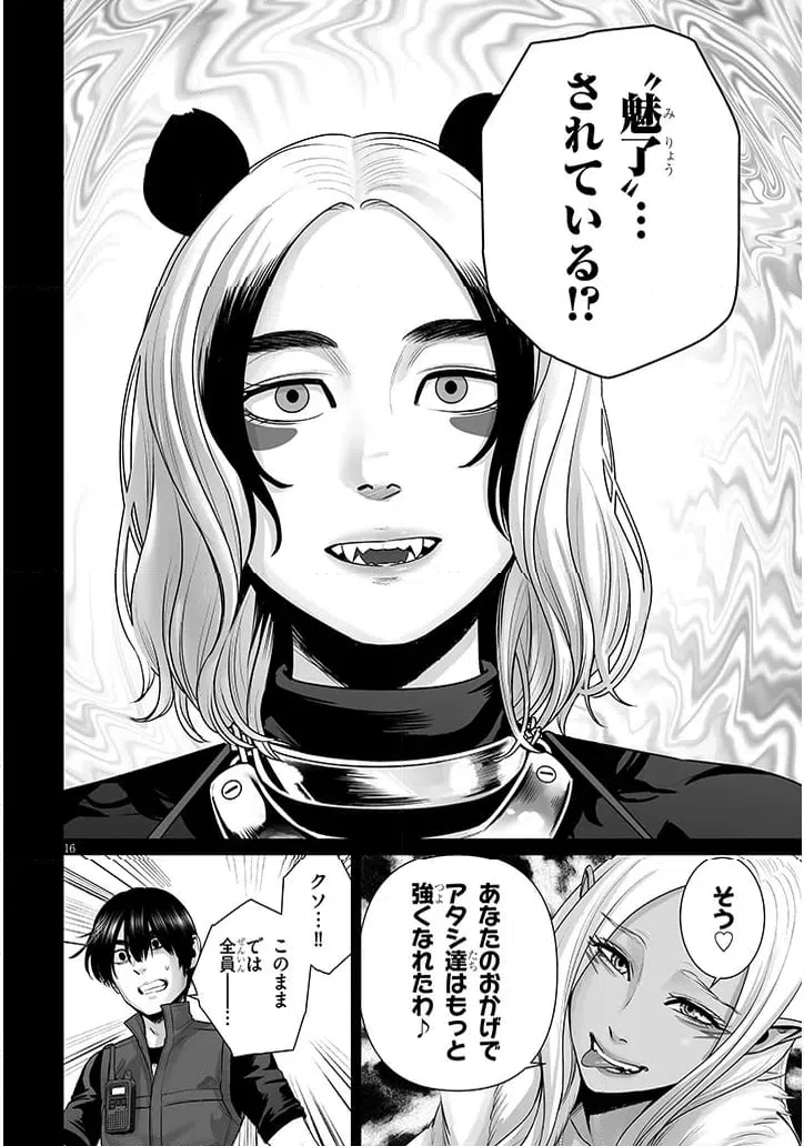 ページ 16 — 第12.1話