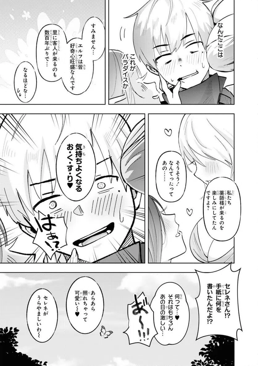 ページ 35 — 第8話