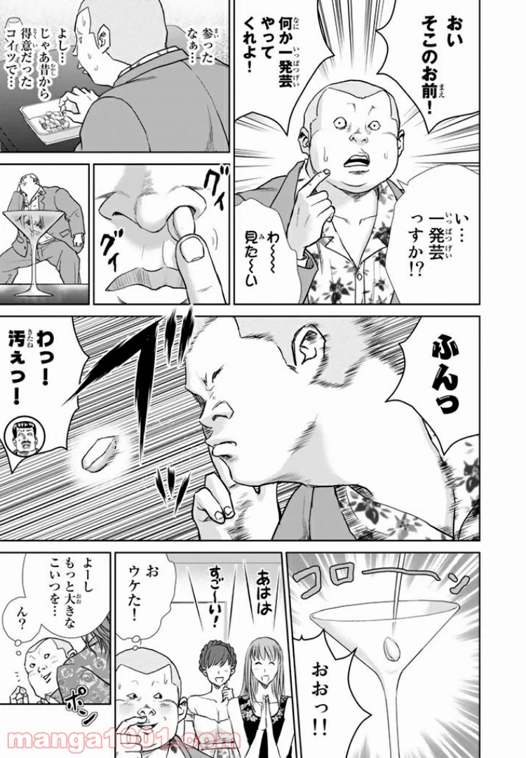 ページ 5 — 第4話