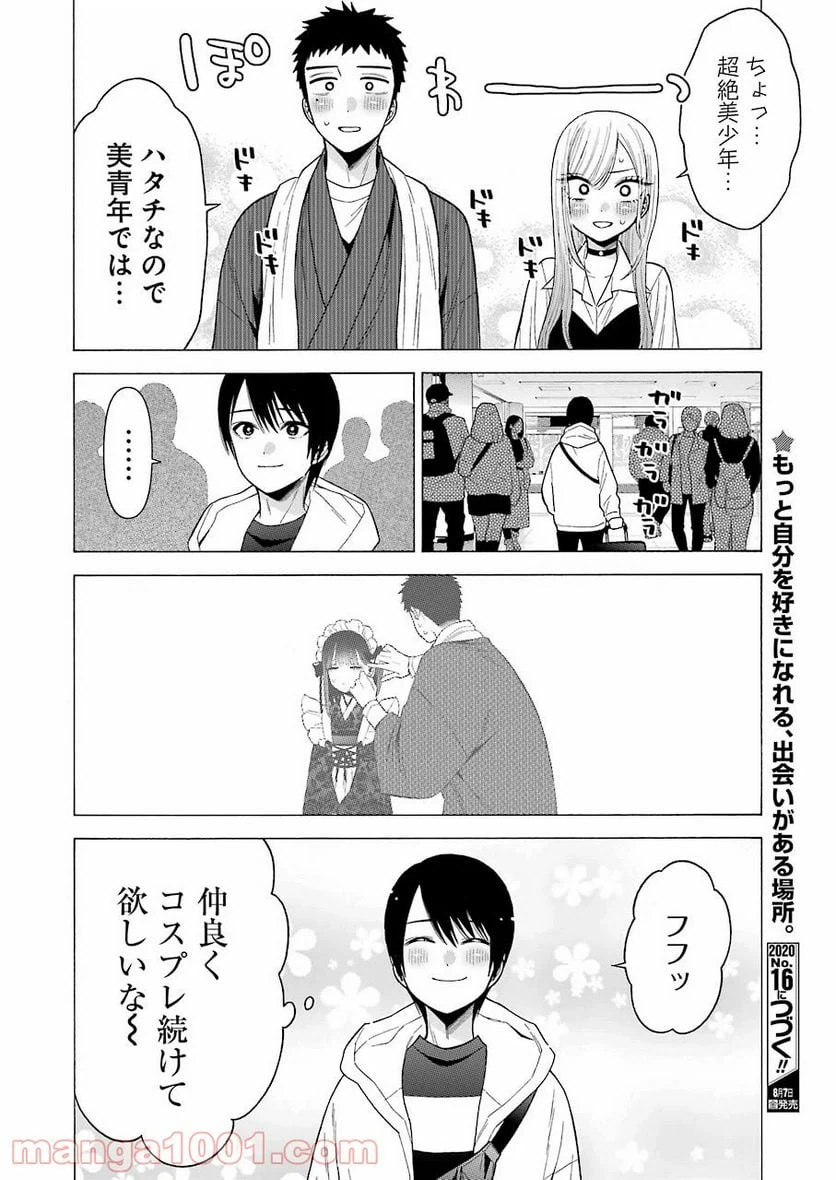ページ 20 — 第43話