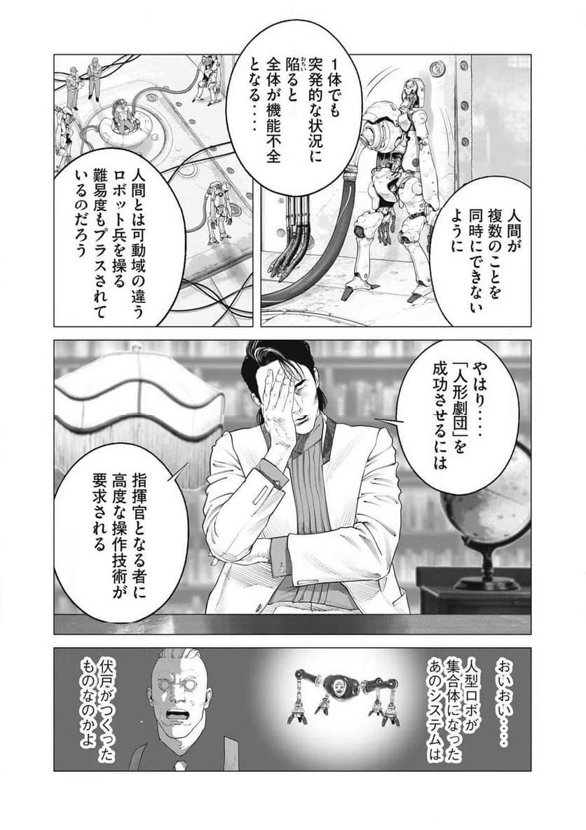 ページ 9 — 第90話