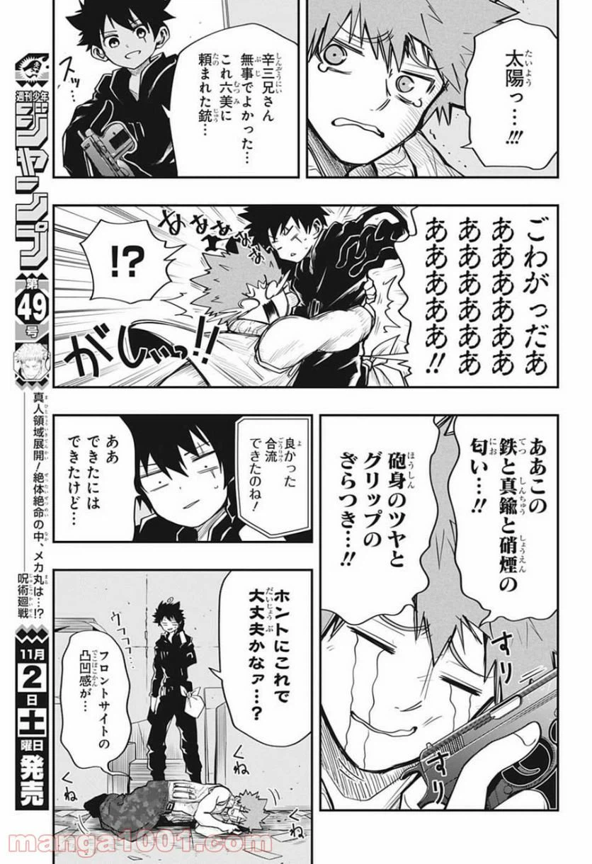 ページ 9 — 第10話