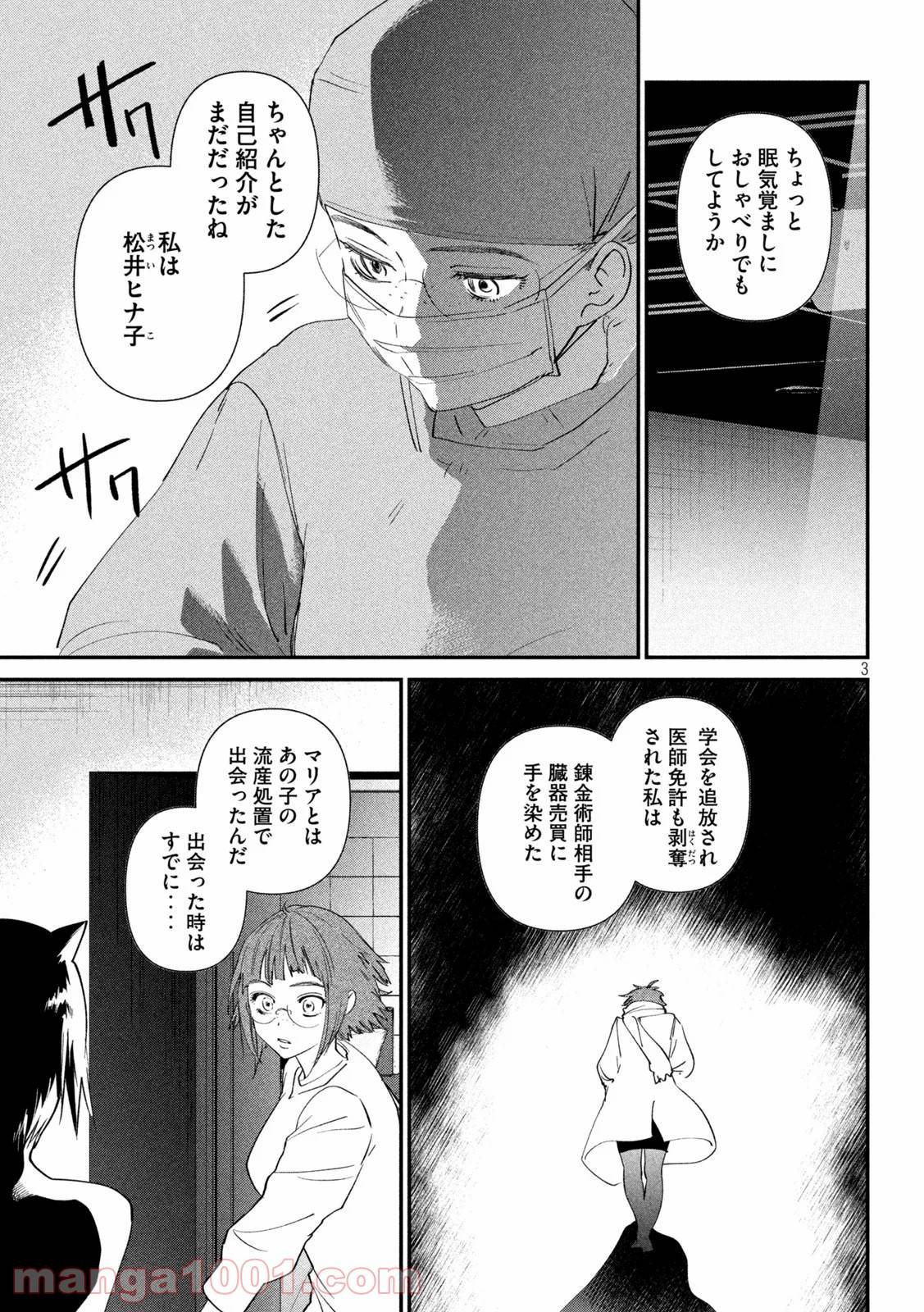 ページ 3 — 第18話