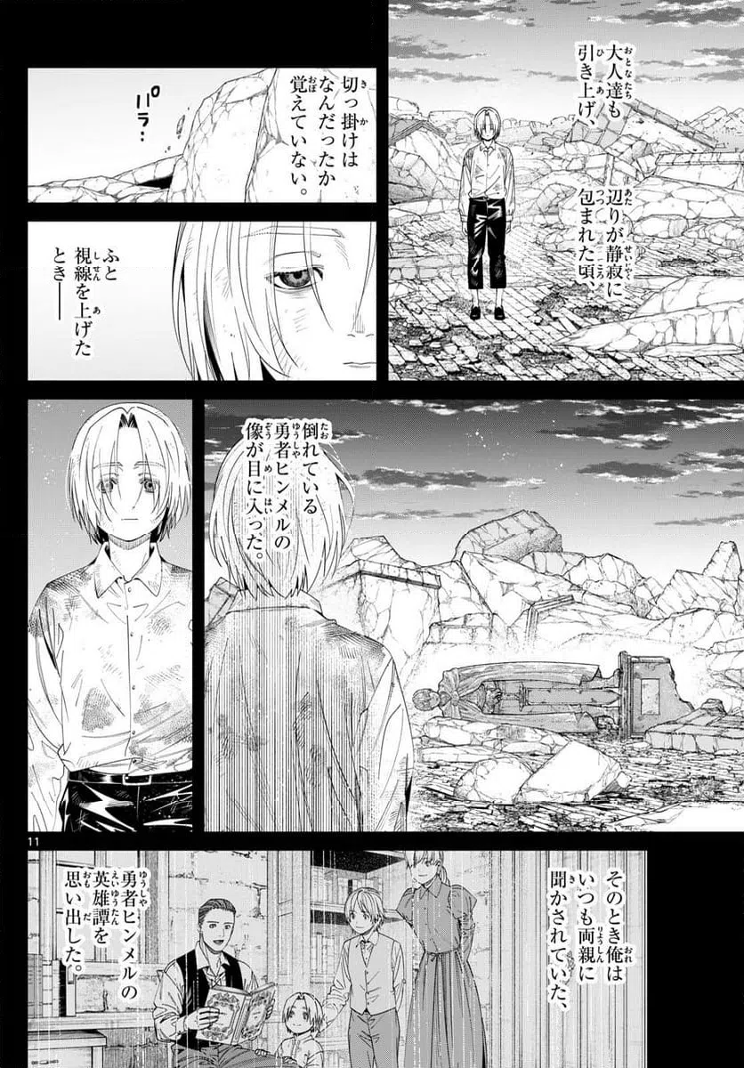 ページ 11 — 第147話