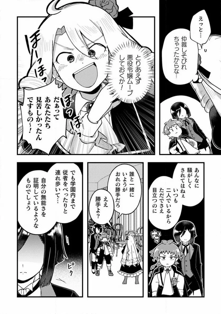 ページ 8 — 第10話