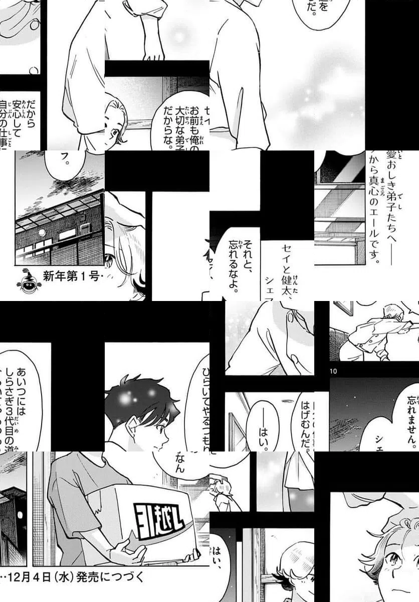 ページ 10 — 第321話
