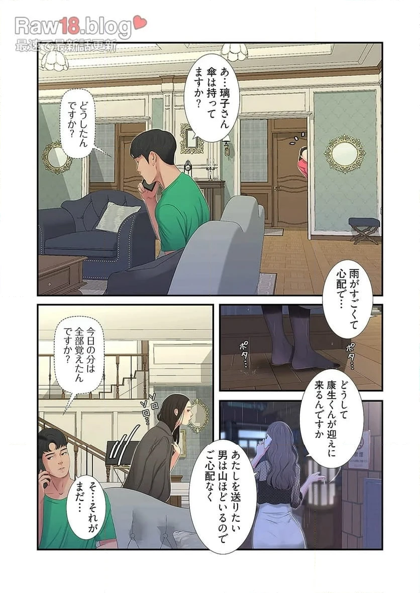 ページ 4 — 第15話