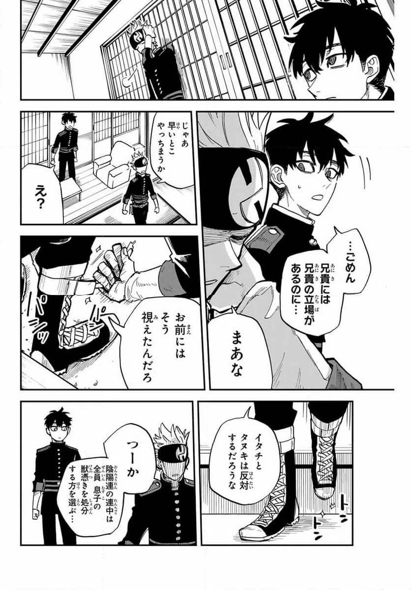 ページ 10 — 第11話