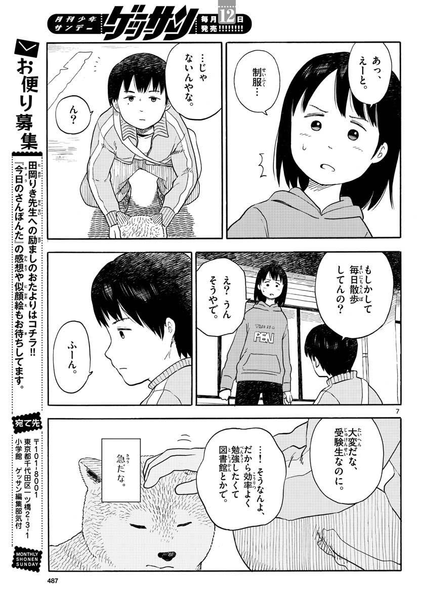 ページ 7 — 第12話