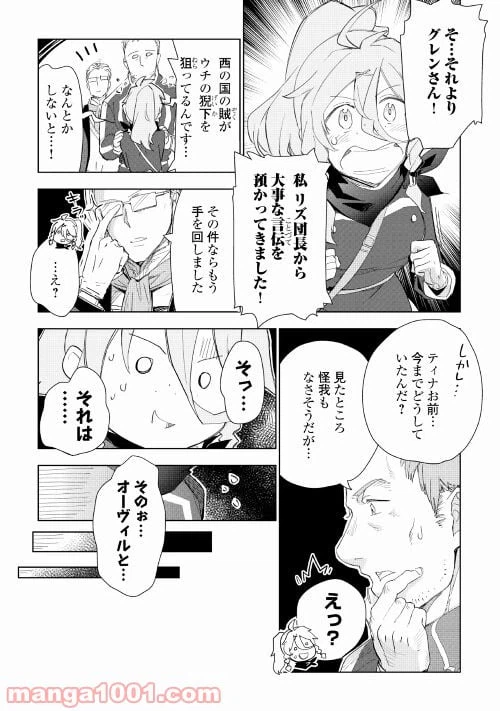 ページ 3 — 第56話