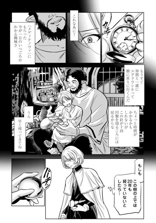 ページ 19 — 第4話