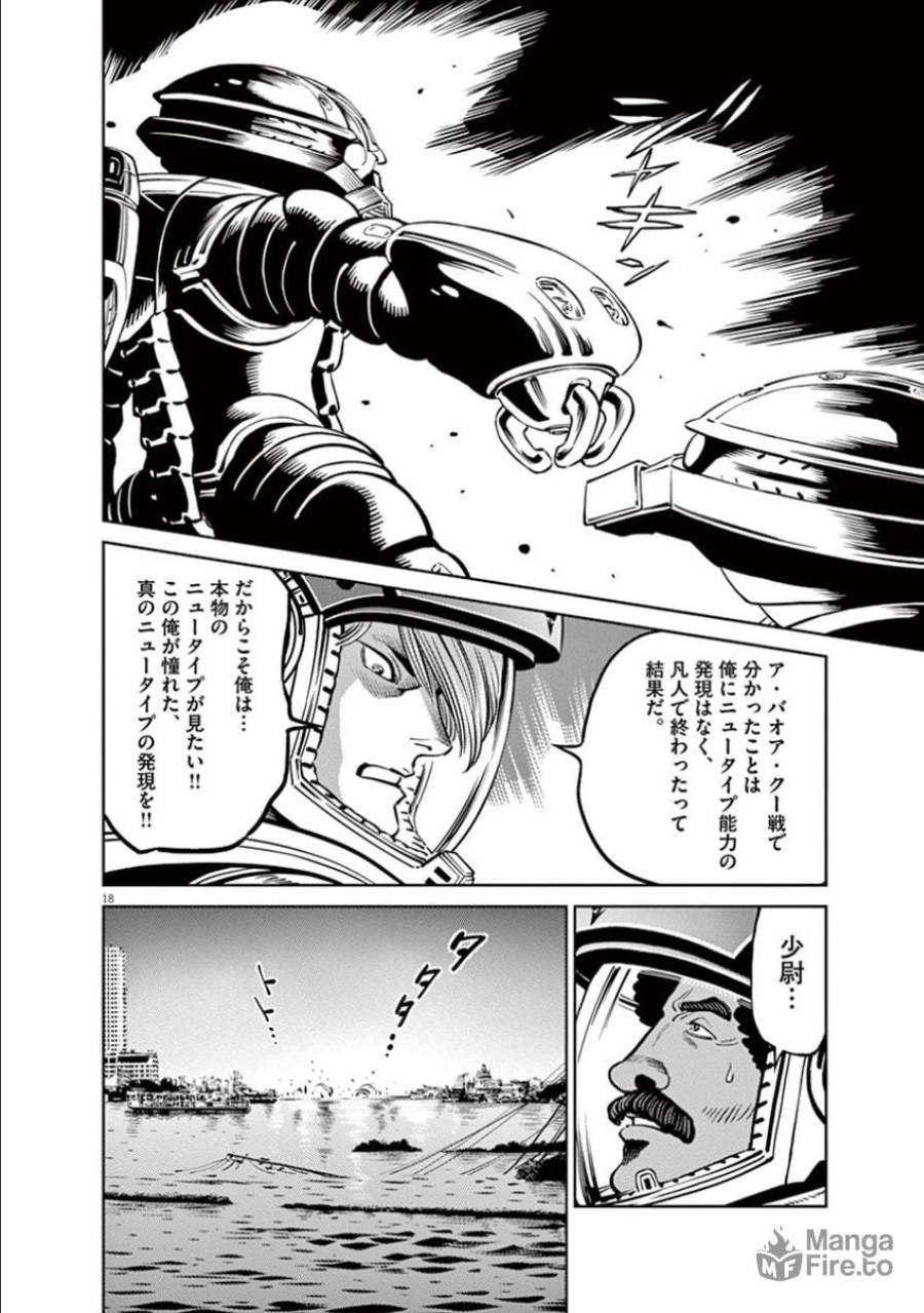 ページ 18 — 第39話
