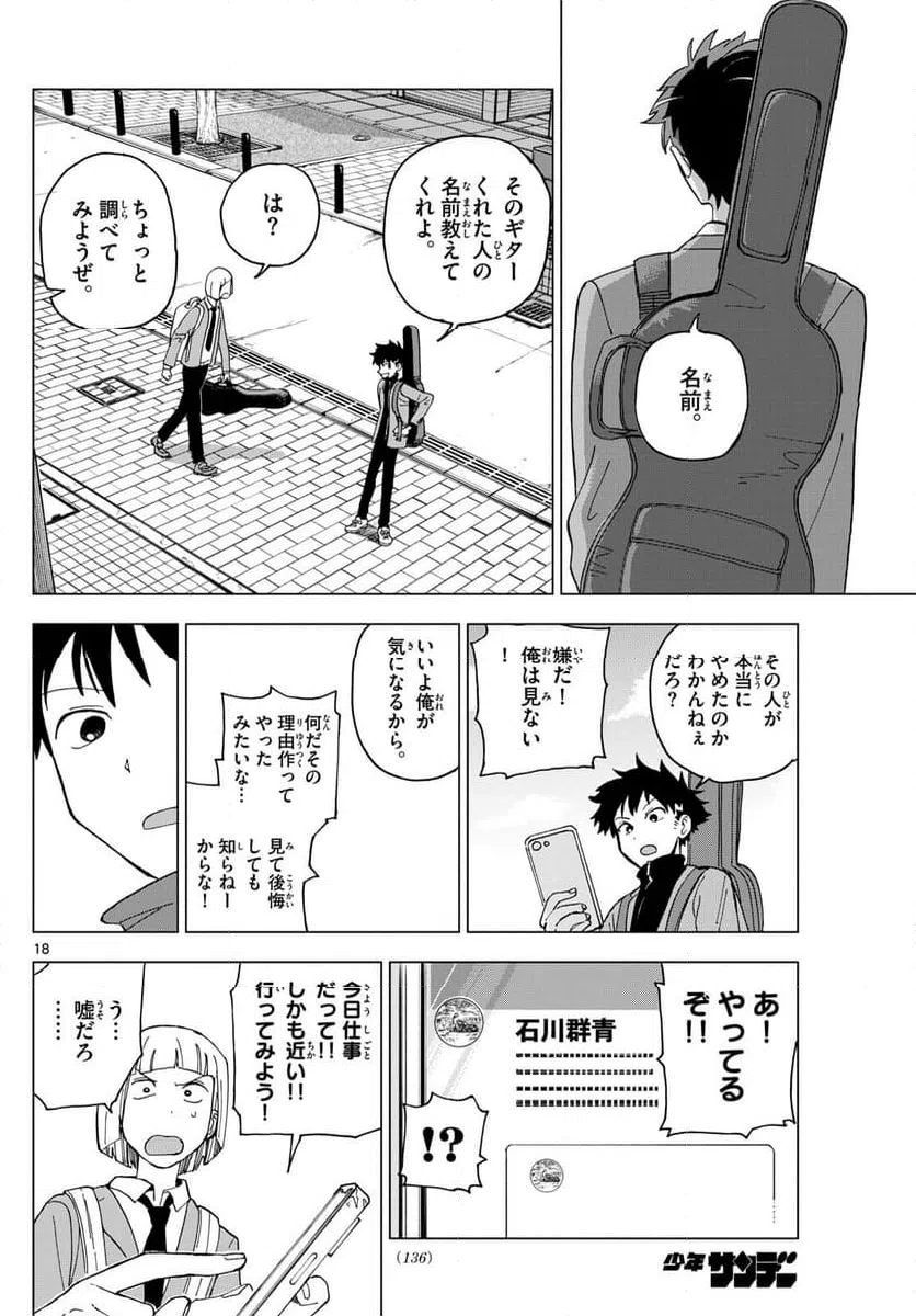 ページ 18 — 第2話