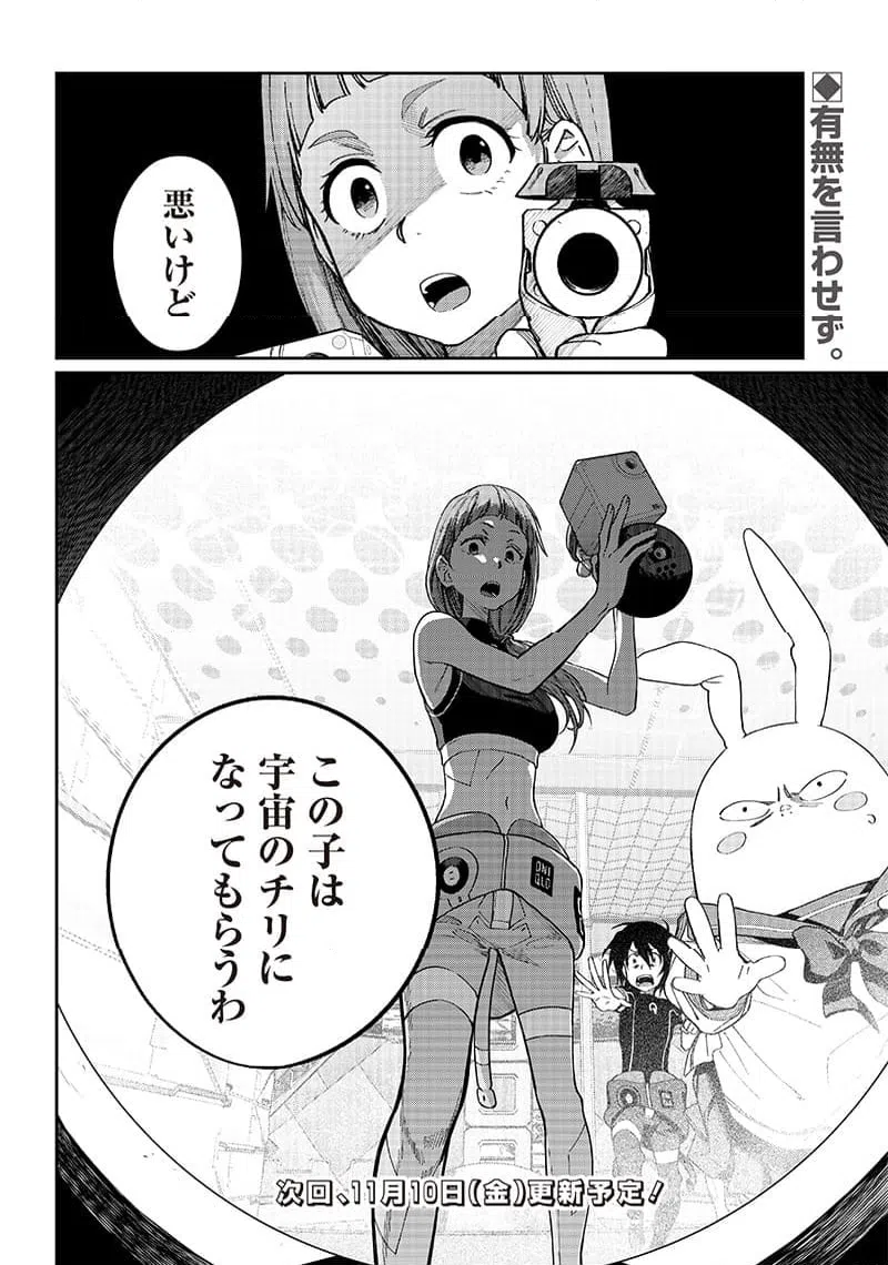 ページ 16 — 第19話