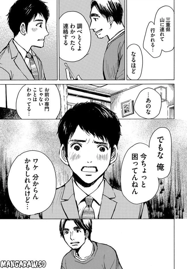 ページ 29 — 第2話