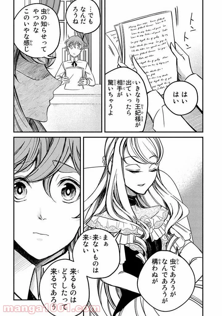 ページ 17 — 第5話