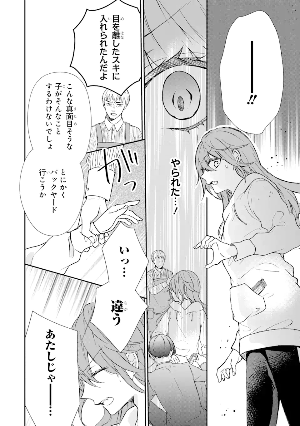 ページ 11 — 第2.2話