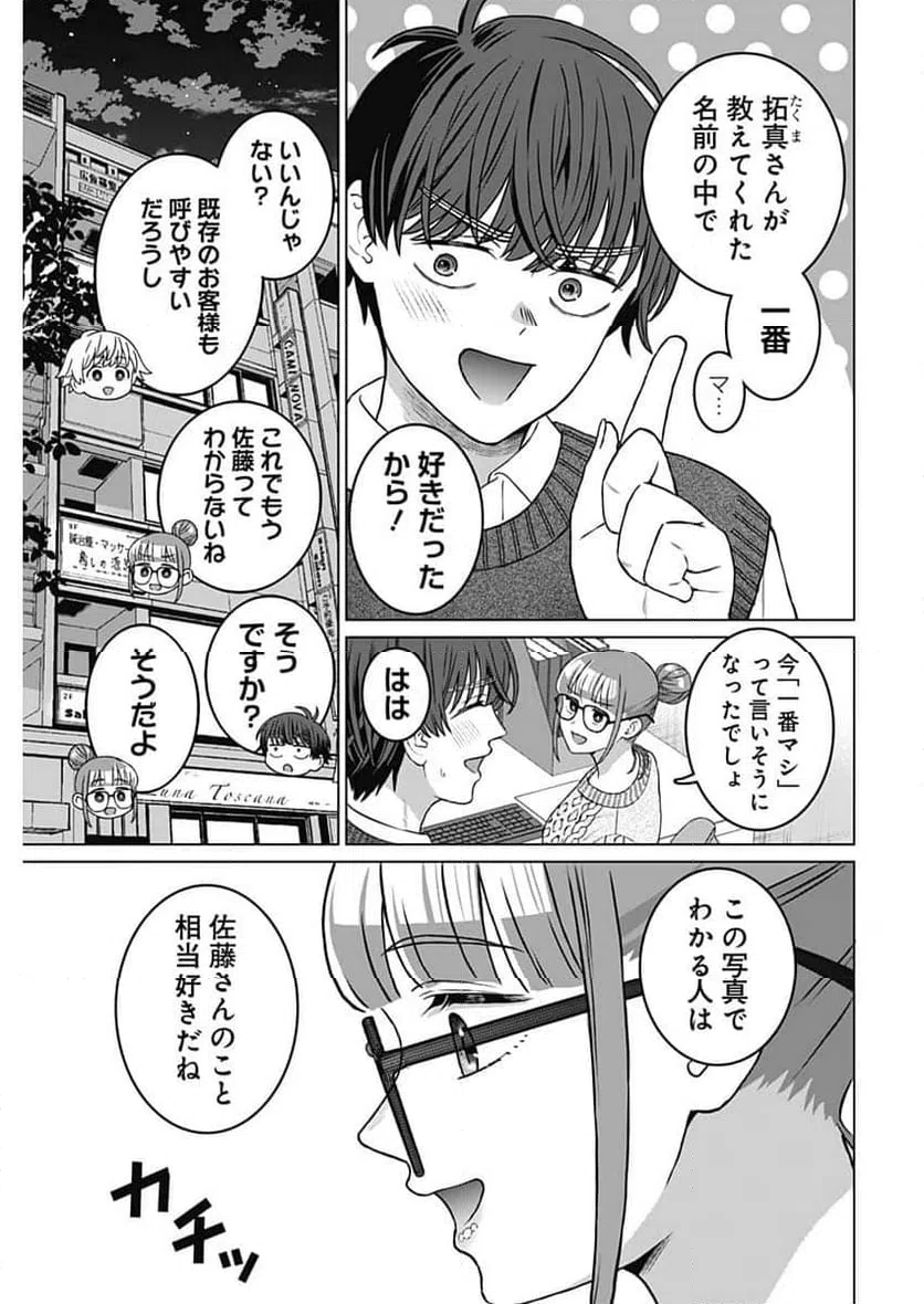 ページ 3 — 第68話