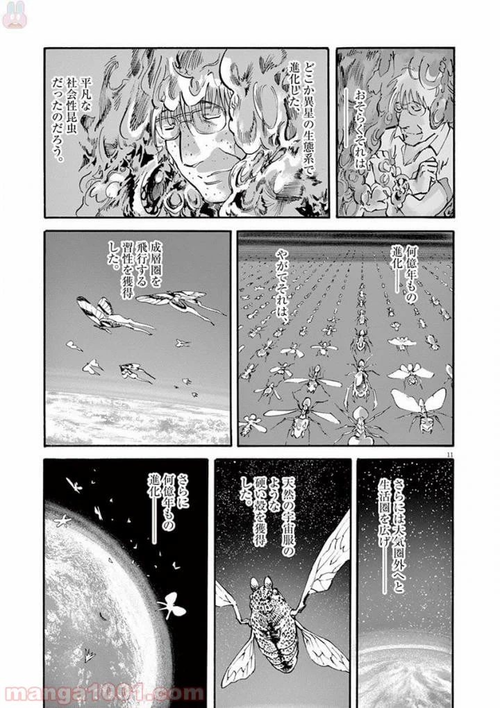 ページ 11 — 第53話