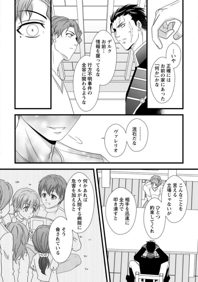 ページ 4 — 第10.3話