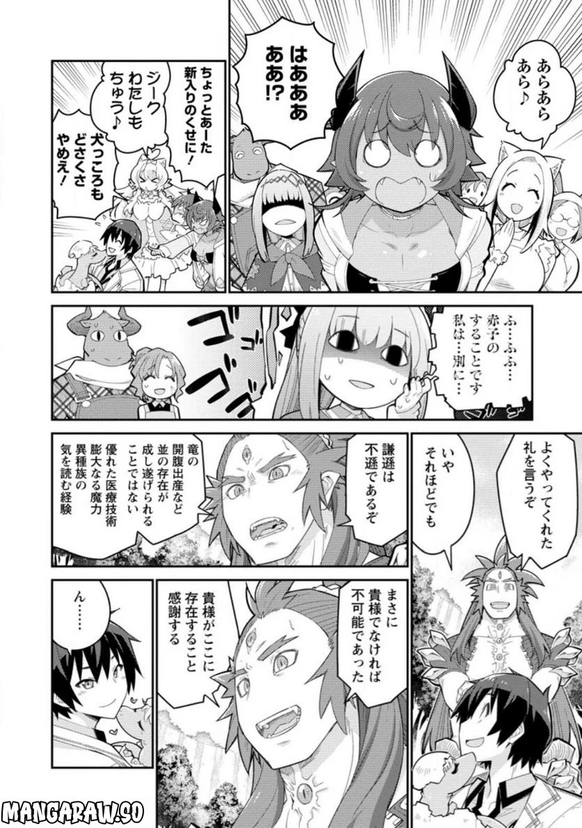 ページ 4 — 第7.3話