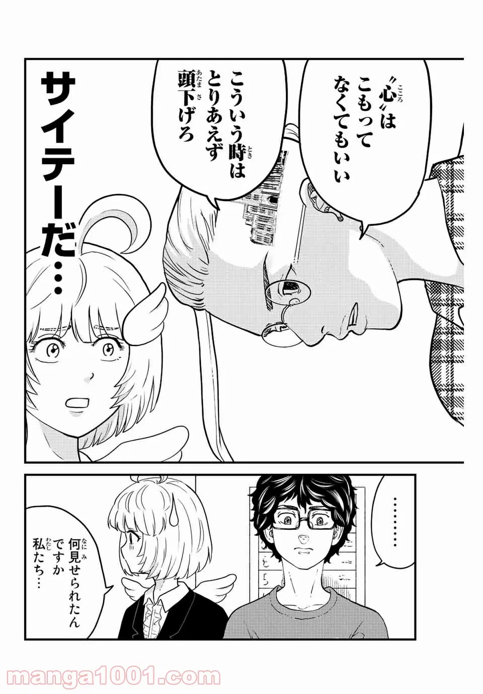 ページ 10 — 第16話
